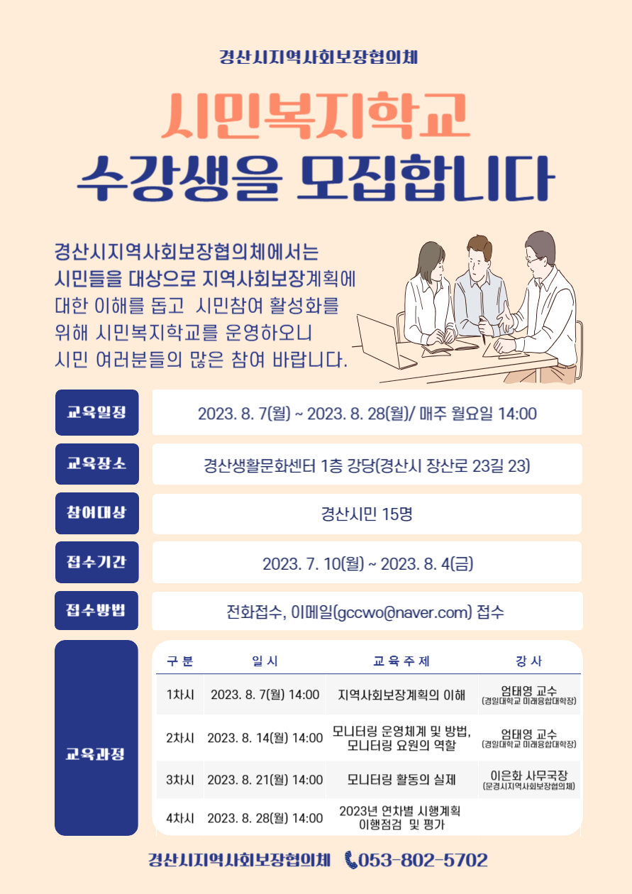 민간82-시민복지학교 홍보물.png